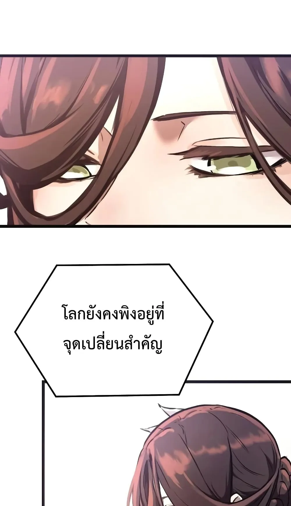 I Obtained a Mythic Item ตอนที่ 5 หน้า 43