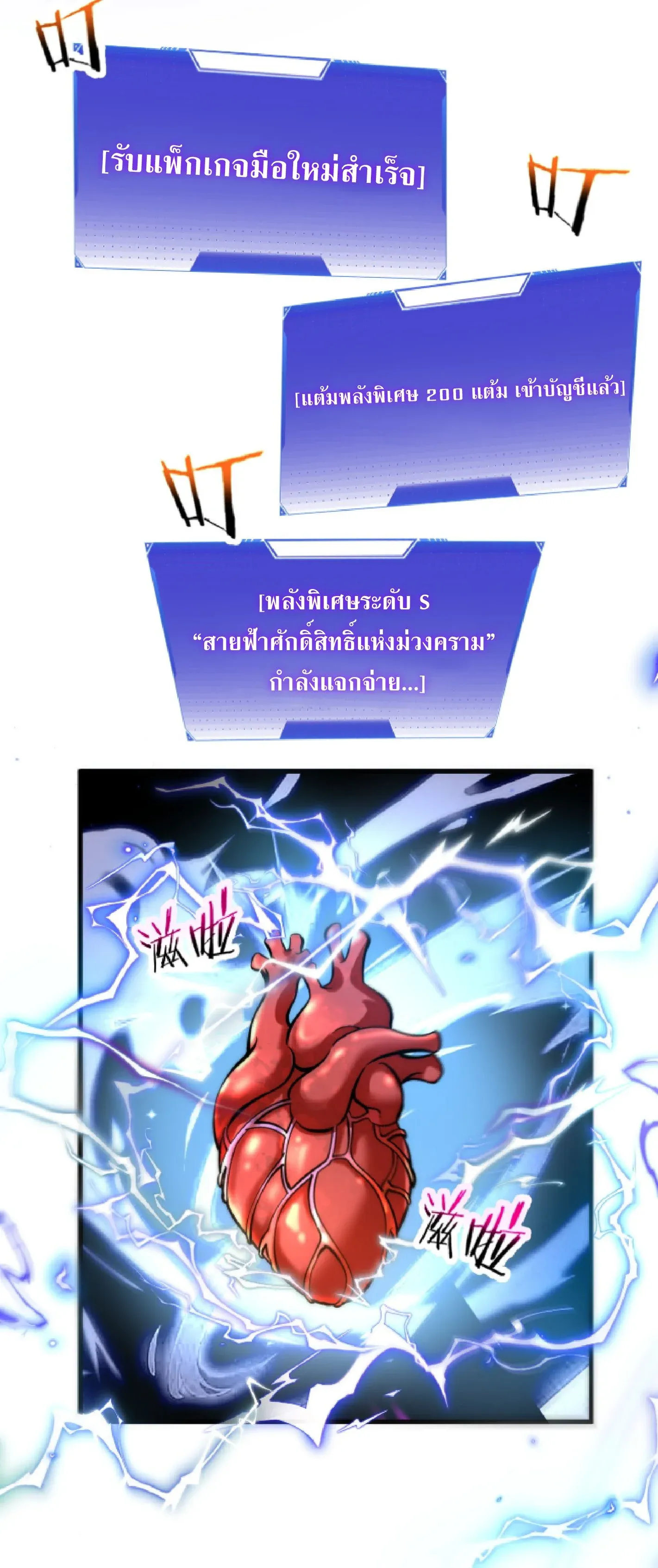 Awakening the Purple Thunder at the Beginning ตอนที่ 1 หน้า 66
