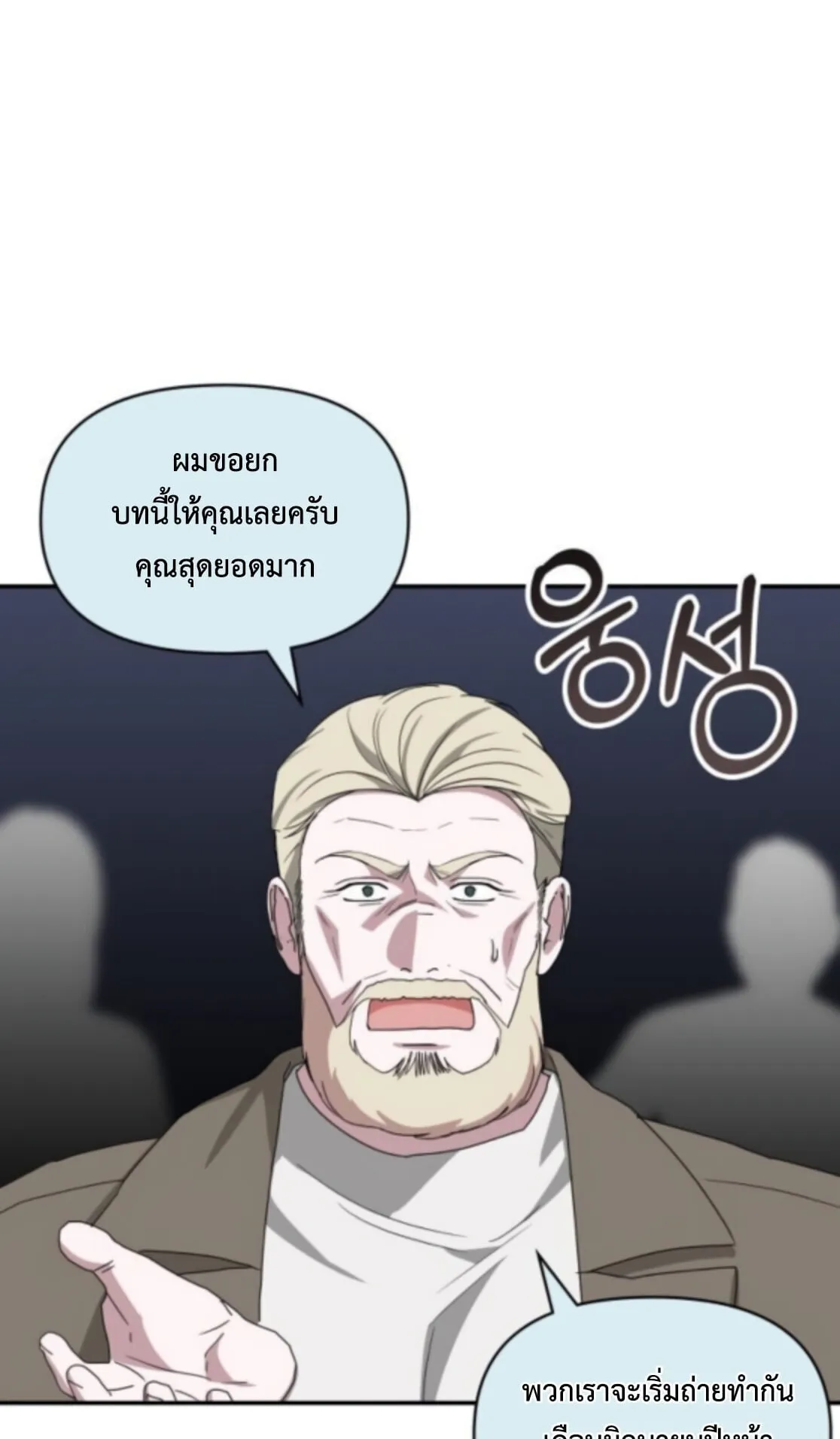 I Was Immediately Mistaken for a Monster Genius Actor ตอนที่ 77 หน้า 68