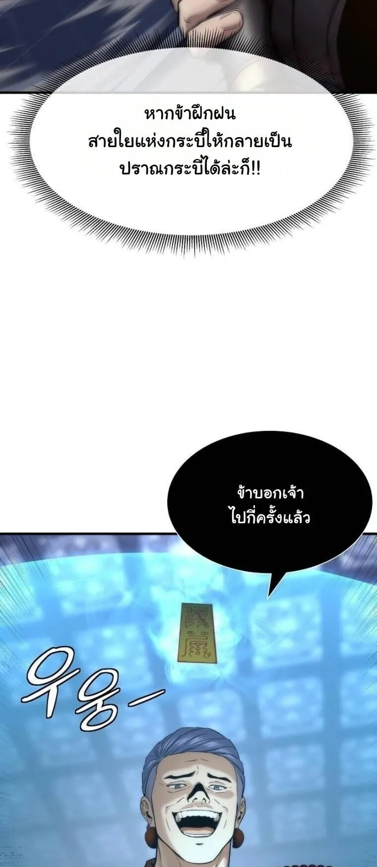A Regressor’s Tale of Cultivation ตอนที่ 20 หน้า 14