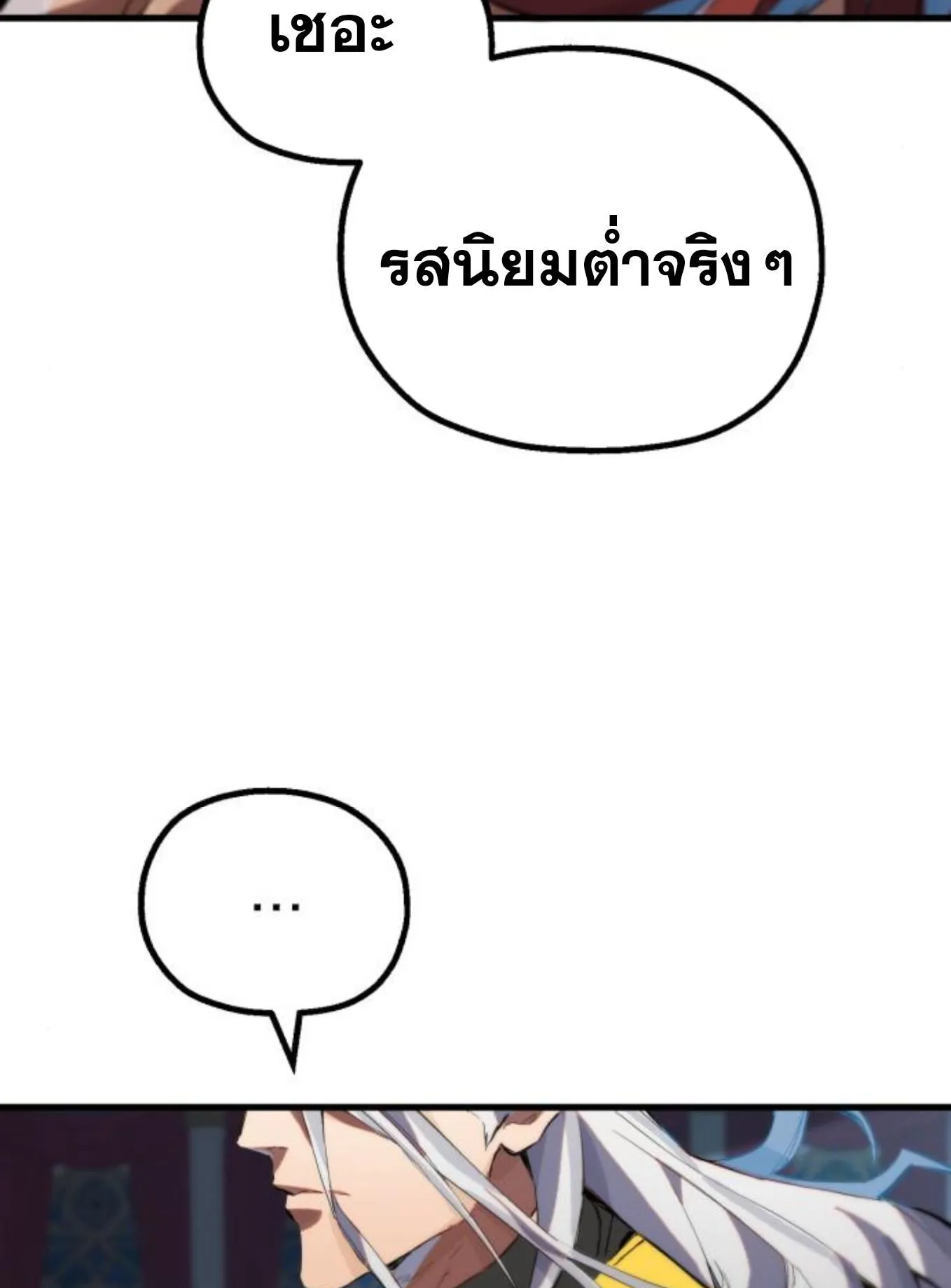 The Hero of the Heart Sword ตอนที่ 3 หน้า 128