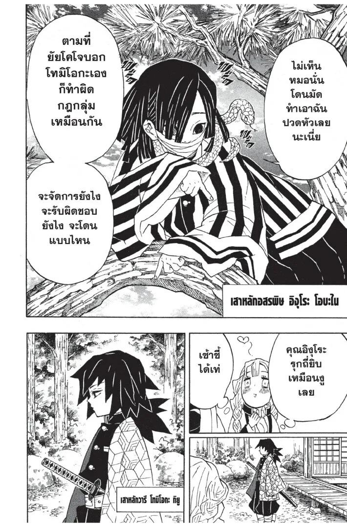 Kimetsu no yaiba ตอนที่ 44 หน้า 36