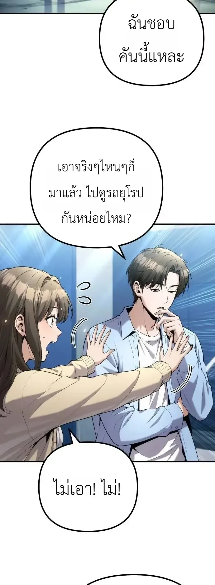 The Money Keeps Piling Up Even If I Spend It ตอนที่ 17 หน้า 52