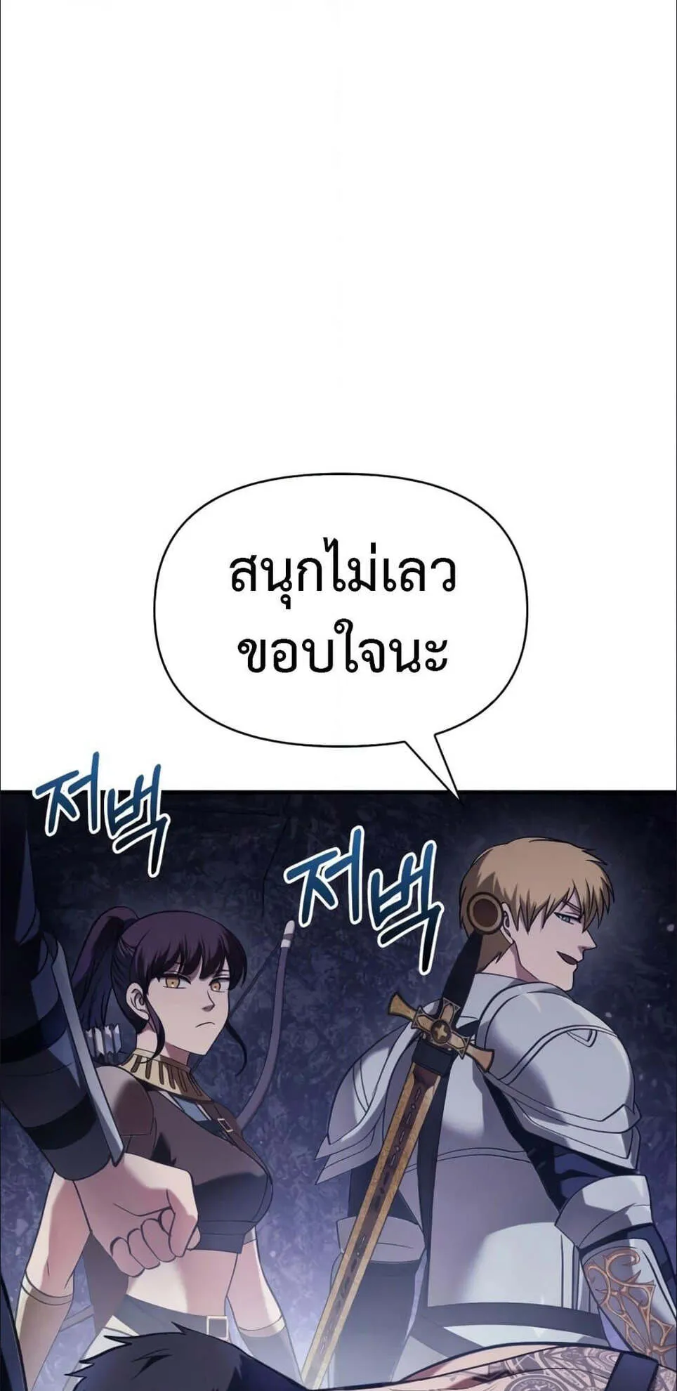 Surviving the Game as a Barbarian ตอนที่ 4 หน้า 89