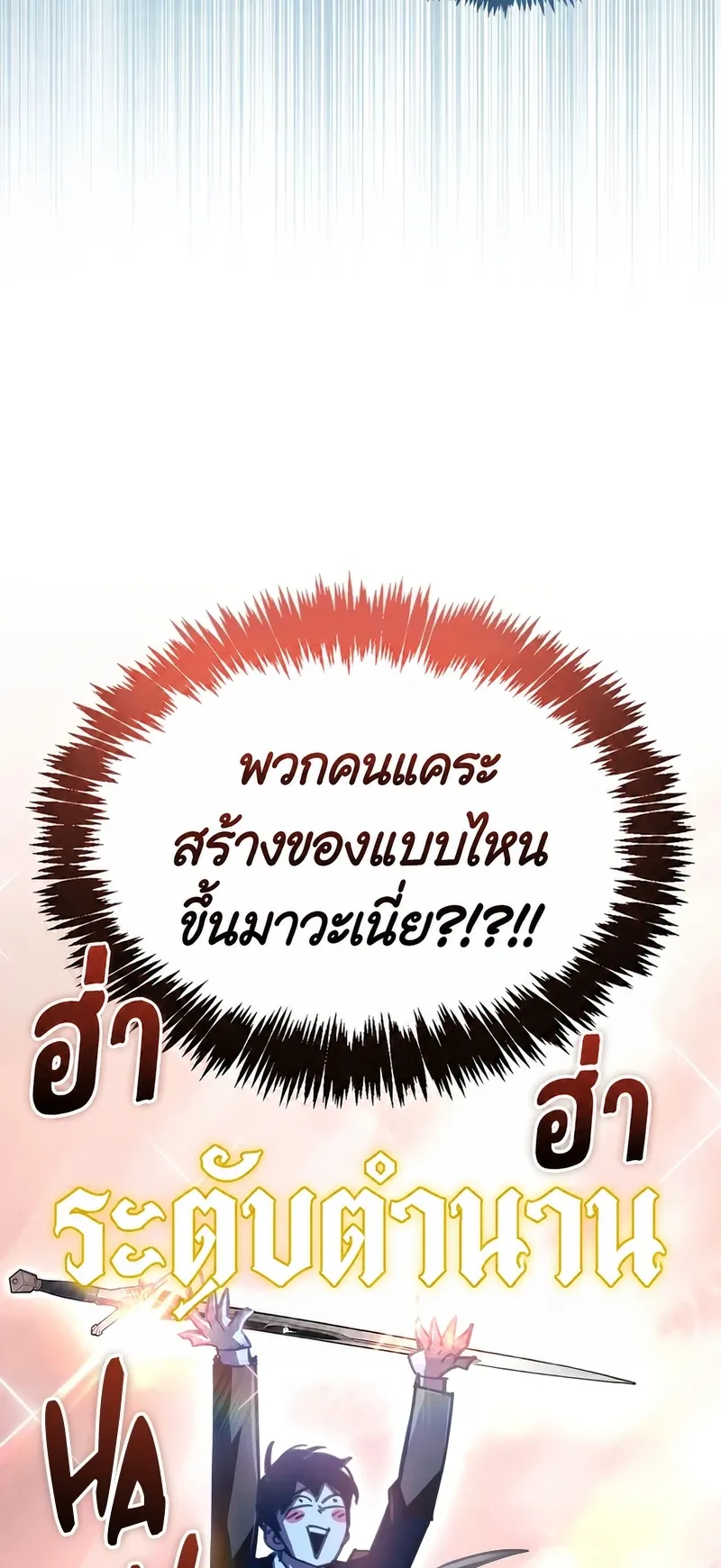 The Player Hides His Past ตอนที่ 103 หน้า 16