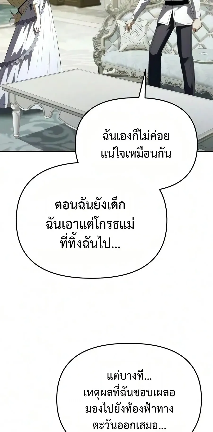 The Seventh Prince Wants to Bail ตอนที่ 10 หน้า 46