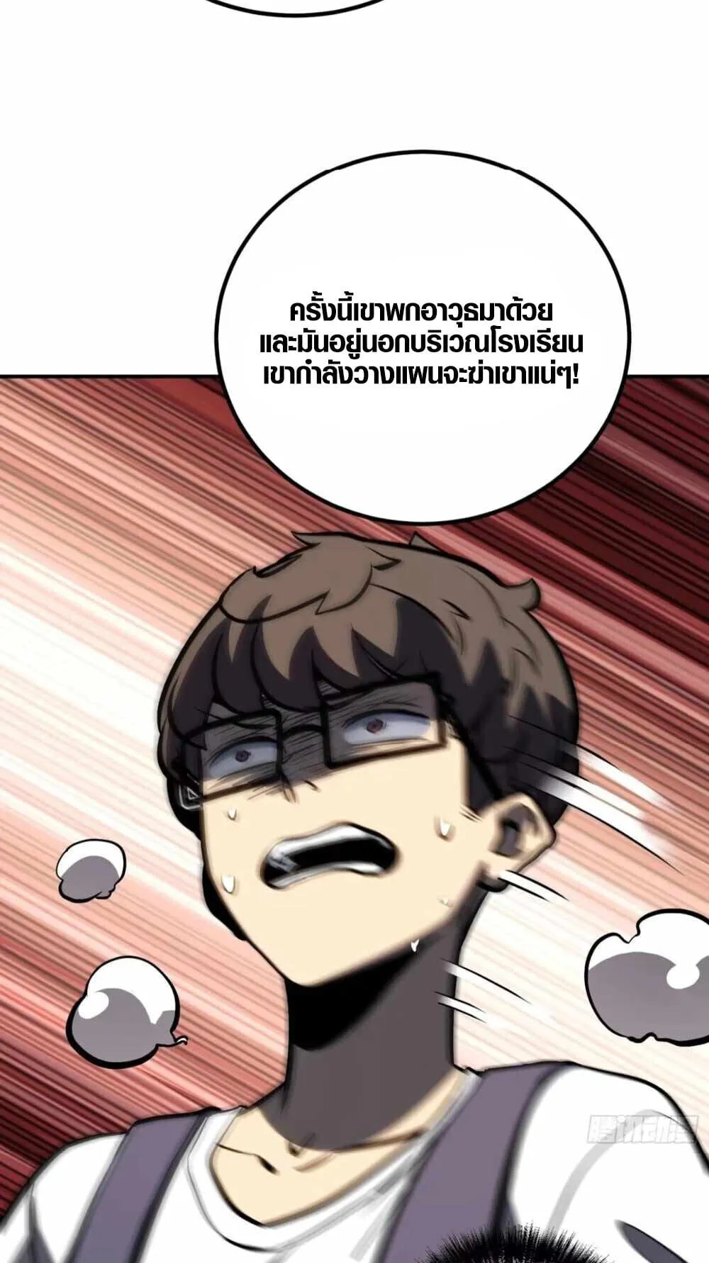 Full-Time Awakening ตอนที่ 14 หน้า 41