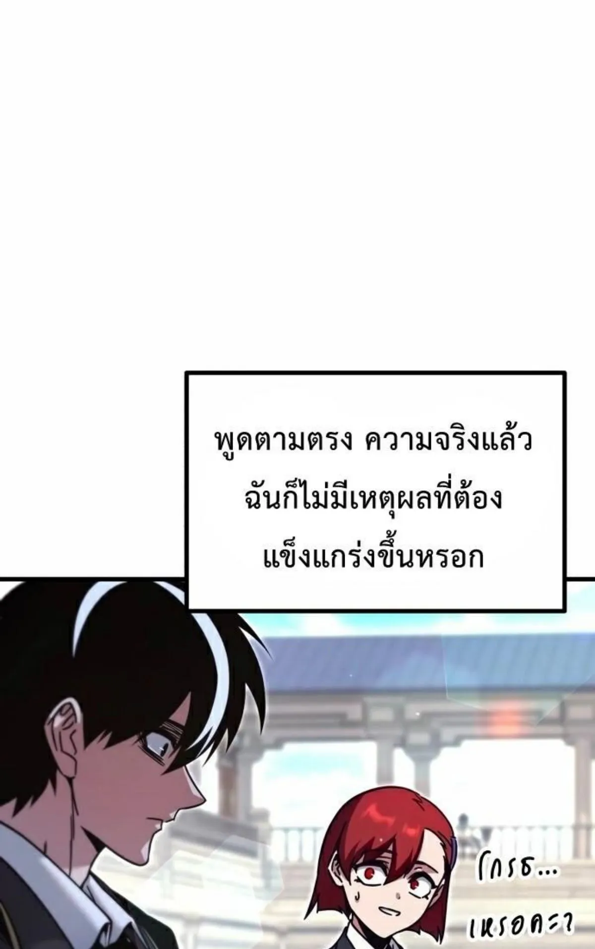 I Took Over The Academy With a Single Sashimi Knife ตอนที่ 26 หน้า 82