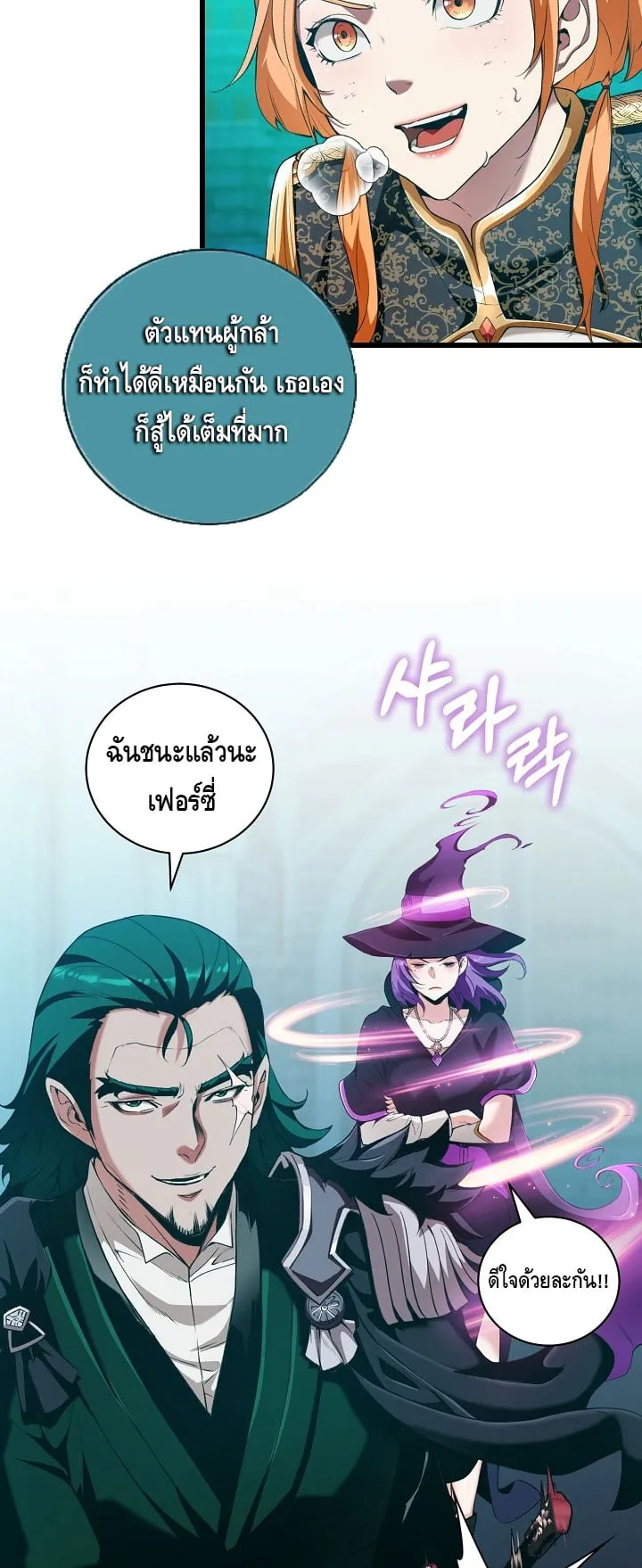 Fated to Be Loved by Villains ตอนที่ 10 หน้า 36