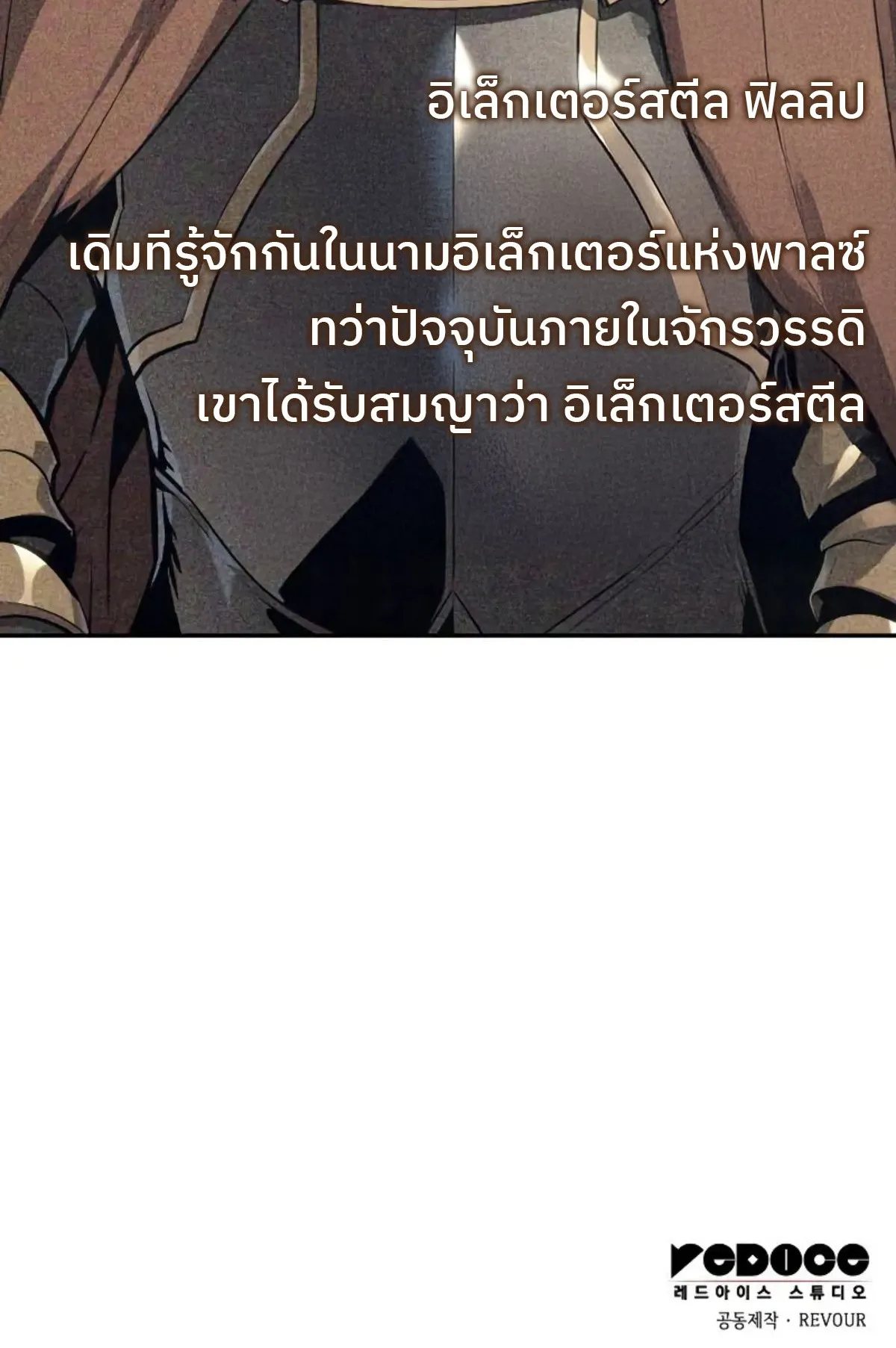 The Cold-Blooded Warrior ตอนที่ 6 หน้า 183