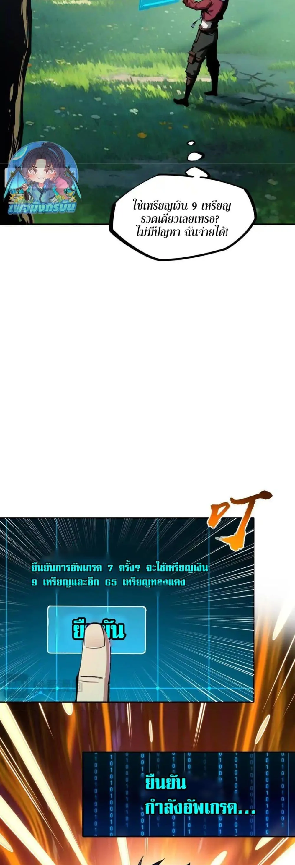 All People Scramble for the Tower: I Cleared 999 Floors in Advance ตอนที่ 3 หน้า 6