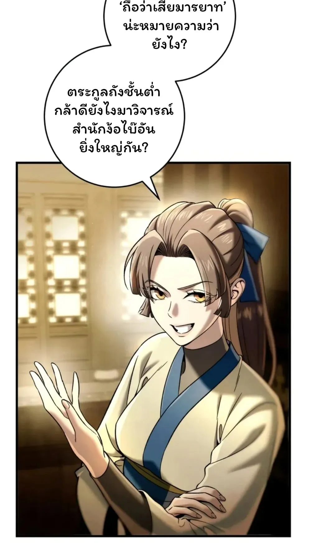 Sichuan’s Supreme King ตอนที่ 10 หน้า 43