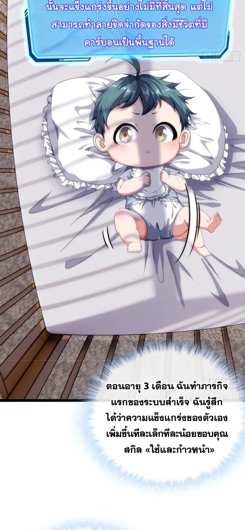 Infinite Evolution From Zero ตอนที่ 1 หน้า 11