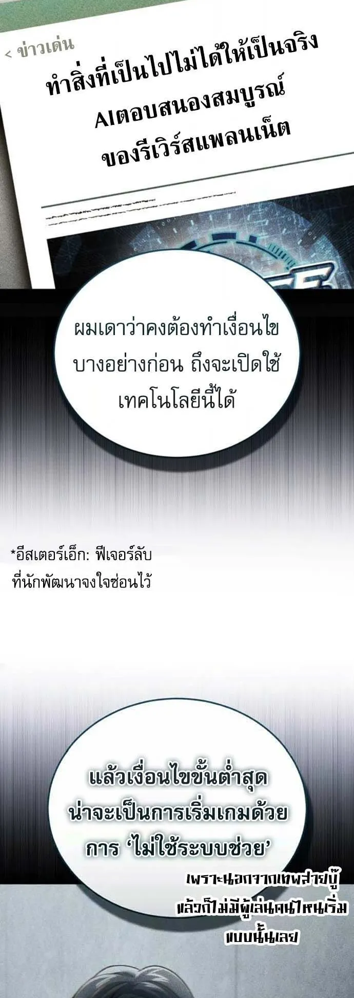 Echoes of the Reverse Planet ตอนที่ 8 หน้า 25