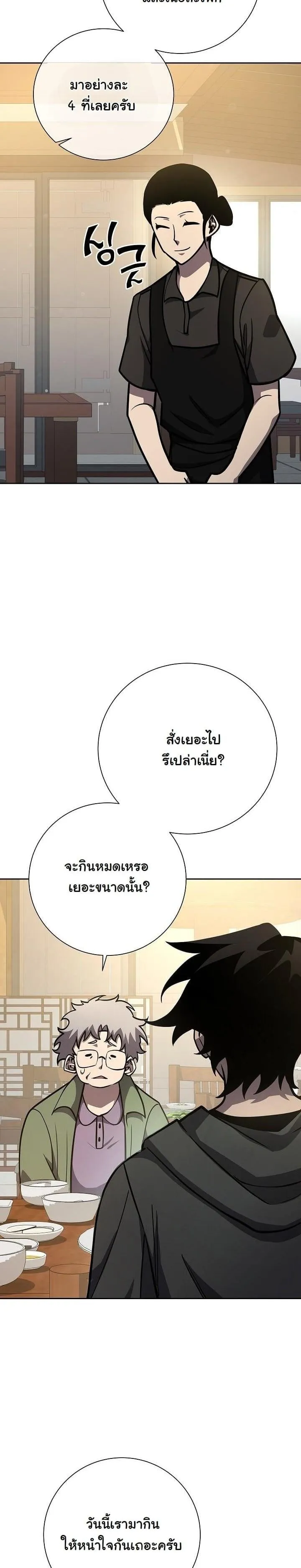 The Sword God from a Ruined World ตอนที่ 15 หน้า 9