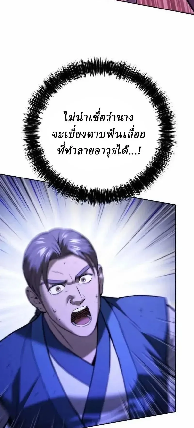 Sichuan’s Supreme King ตอนที่ 42 หน้า 47