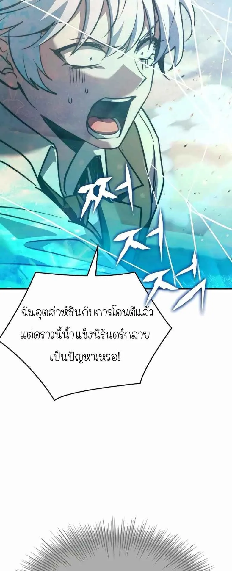 The Crown Prince That Sells Medicine ตอนที่ 72 หน้า 34