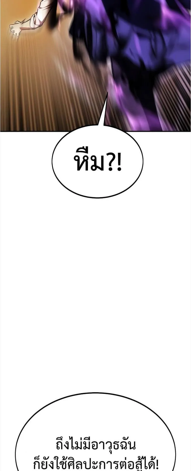 I Killed an Academy Player ตอนที่ 31 หน้า 78