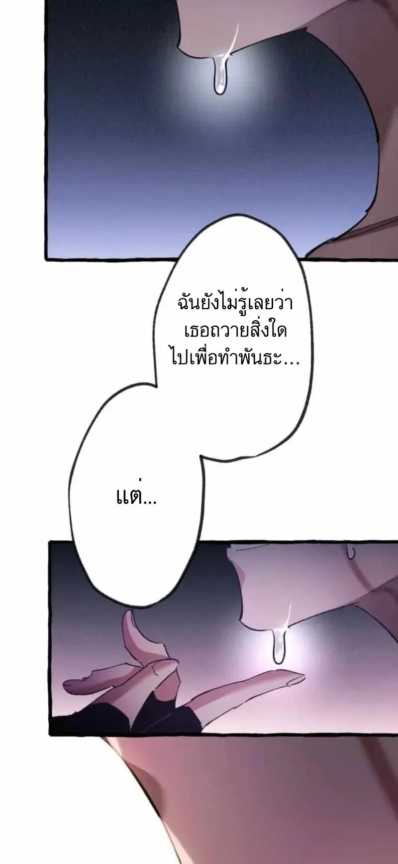 The Low-Level Knight, Unrivaled by Forbidden Flames ตอนที่ 3 หน้า 46