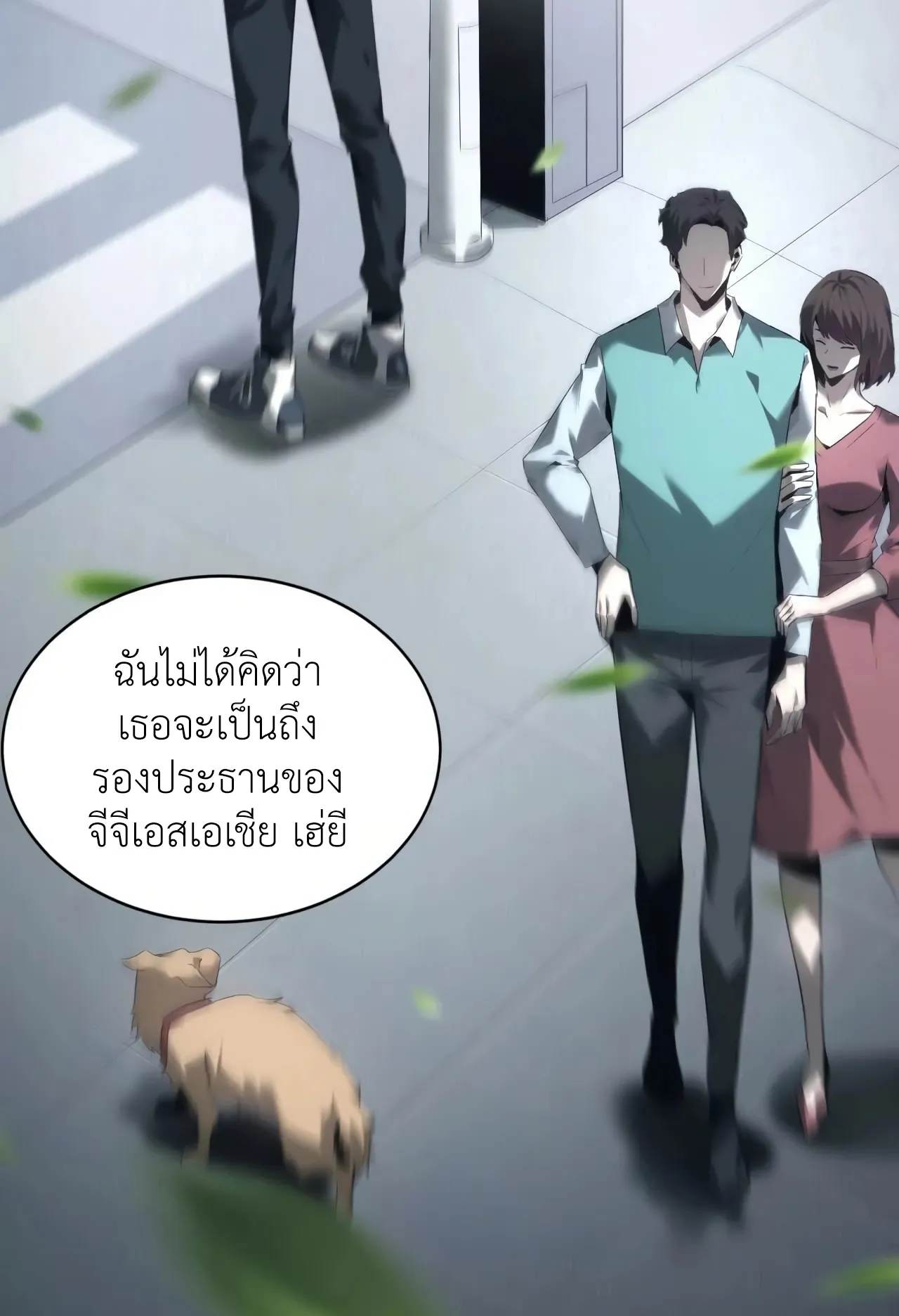 Unparalleled in the Online Gaming World ตอนที่ 7 หน้า 48