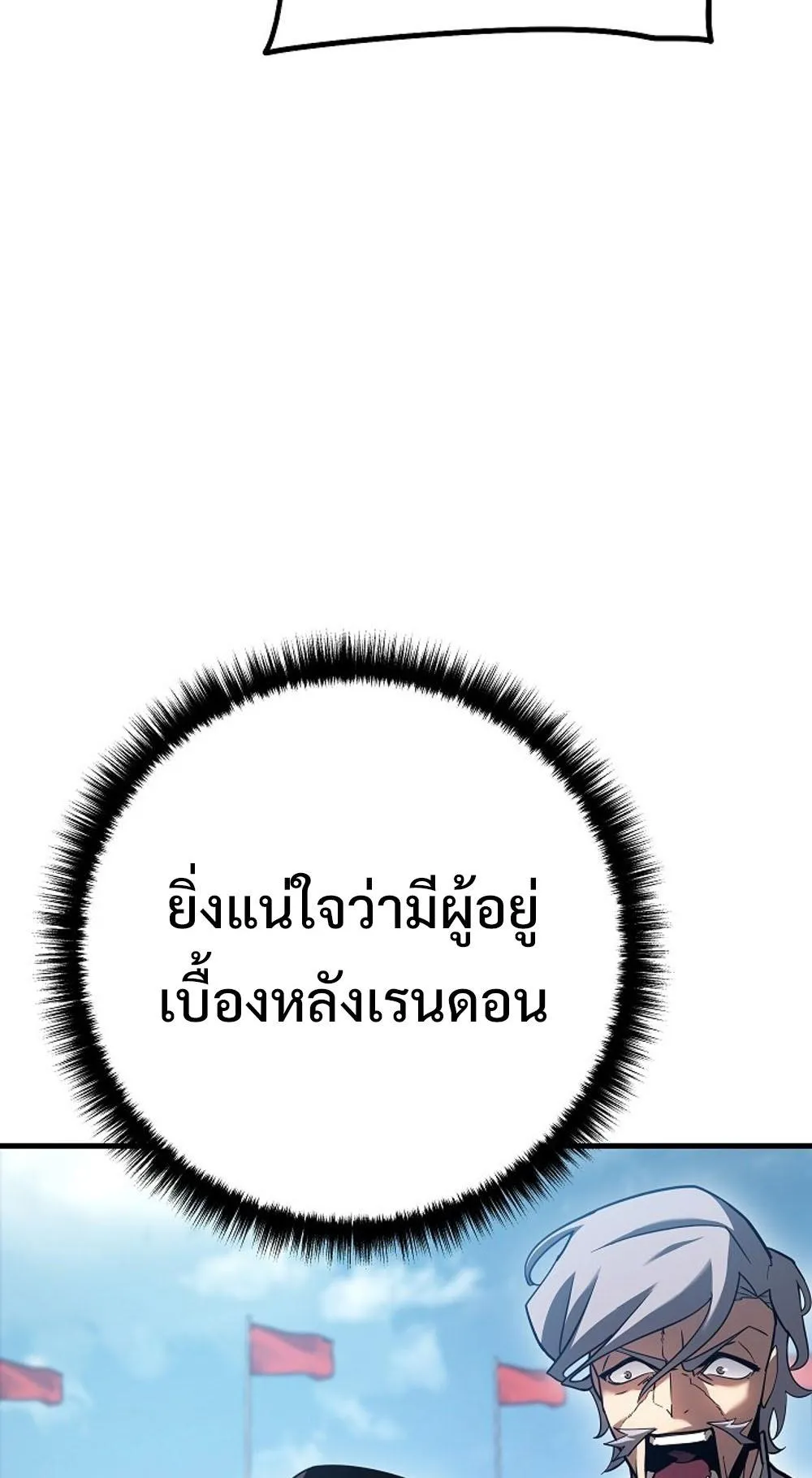 Regressing as the Reincarnated Bastard of the Sword Clan ตอนที่ 3 หน้า 85