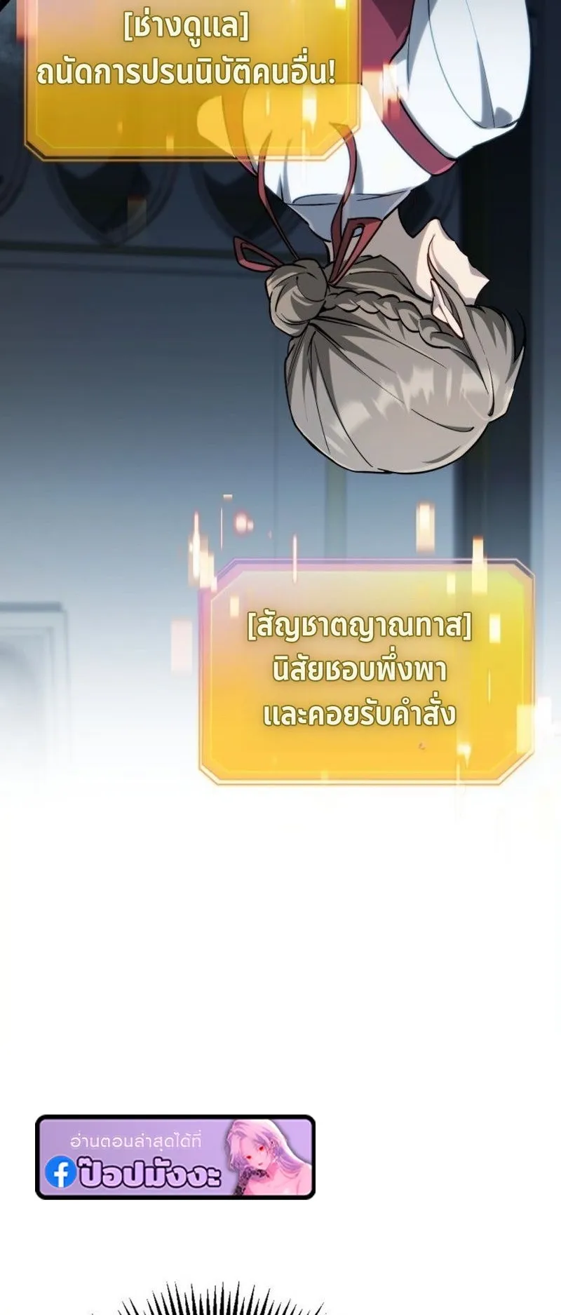 I Became The Rogue First Prince ตอนที่ 10 หน้า 67