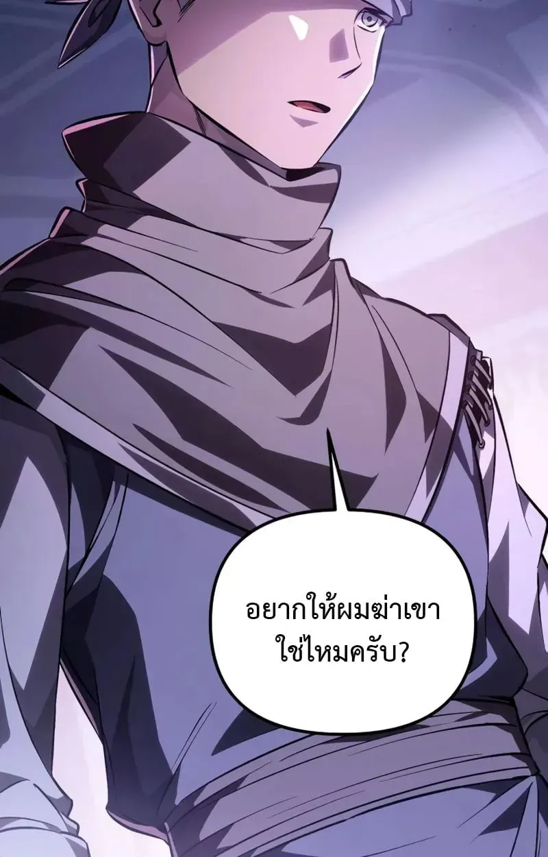 Raising Villains the Right Way ตอนที่ 4 หน้า 29