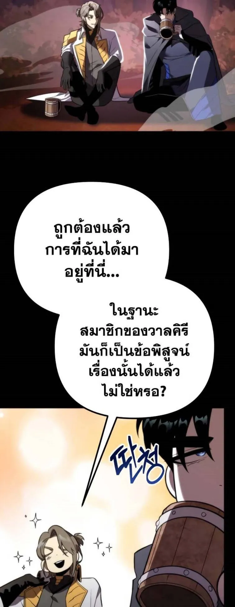 Reincarnator ตอนที่ 3 หน้า 22