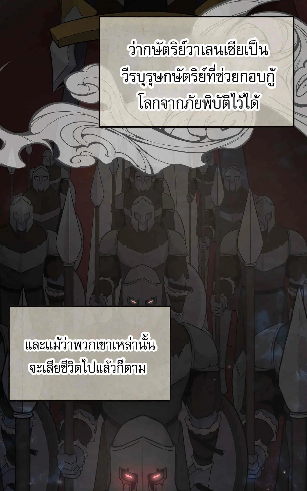 How to Survive as a terminally-ill Dragon ตอนที่ 11 หน้า 23