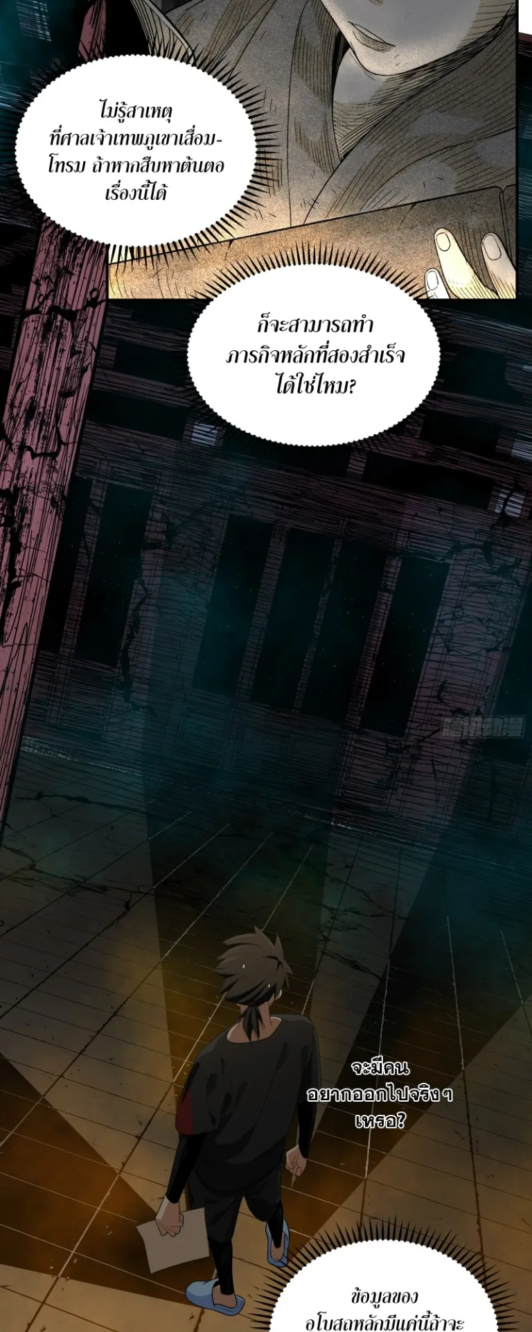 Spirit Realm Walker ตอนที่ 6 หน้า 25