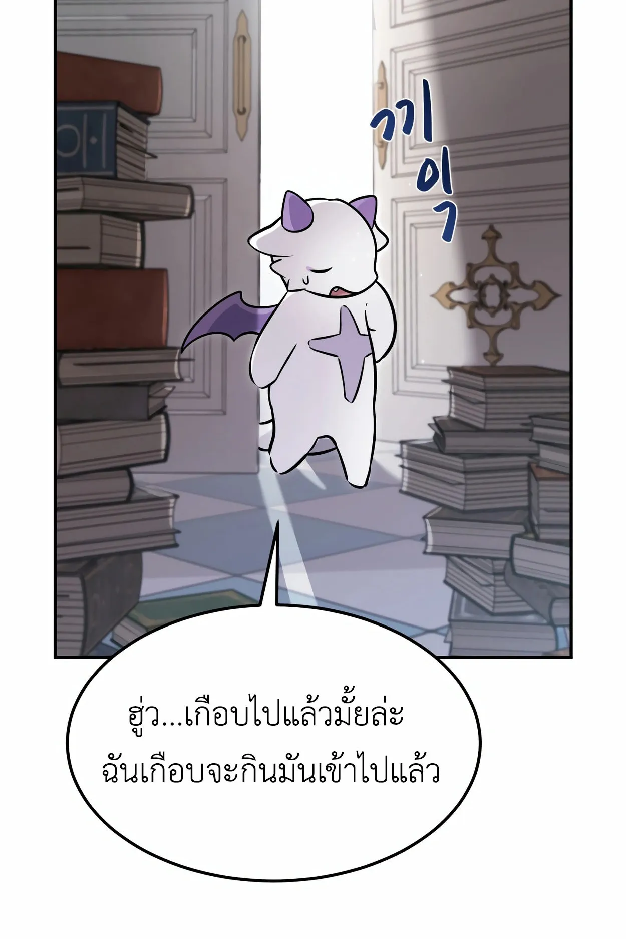 How to Survive as a terminally-ill Dragon ตอนที่ 4 หน้า 148