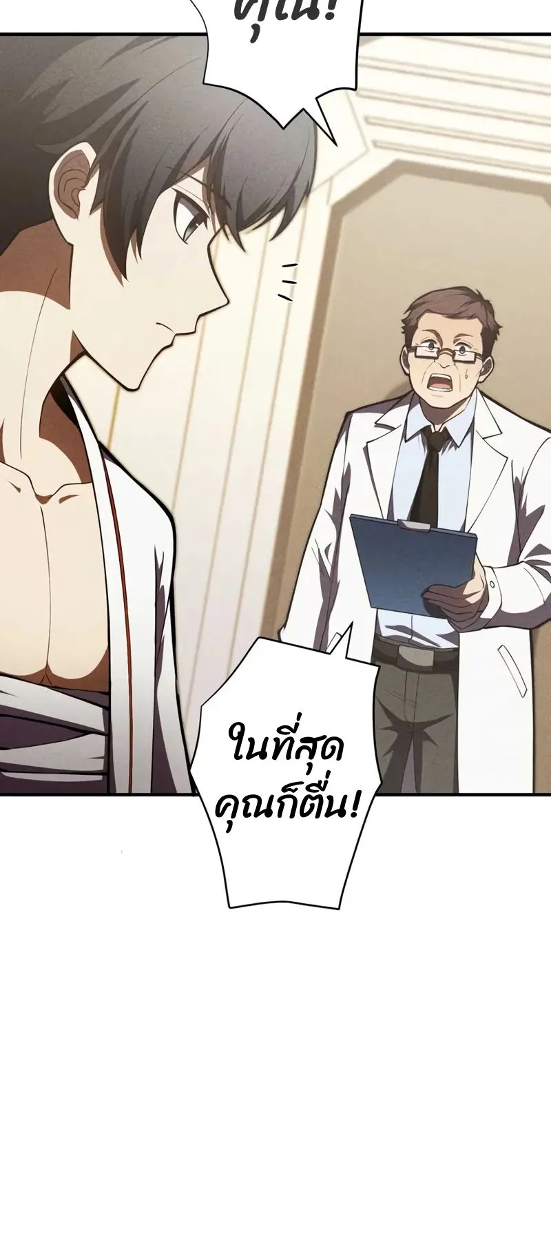 The Hero Starts Over at the Academy ตอนที่ 2 หน้า 30