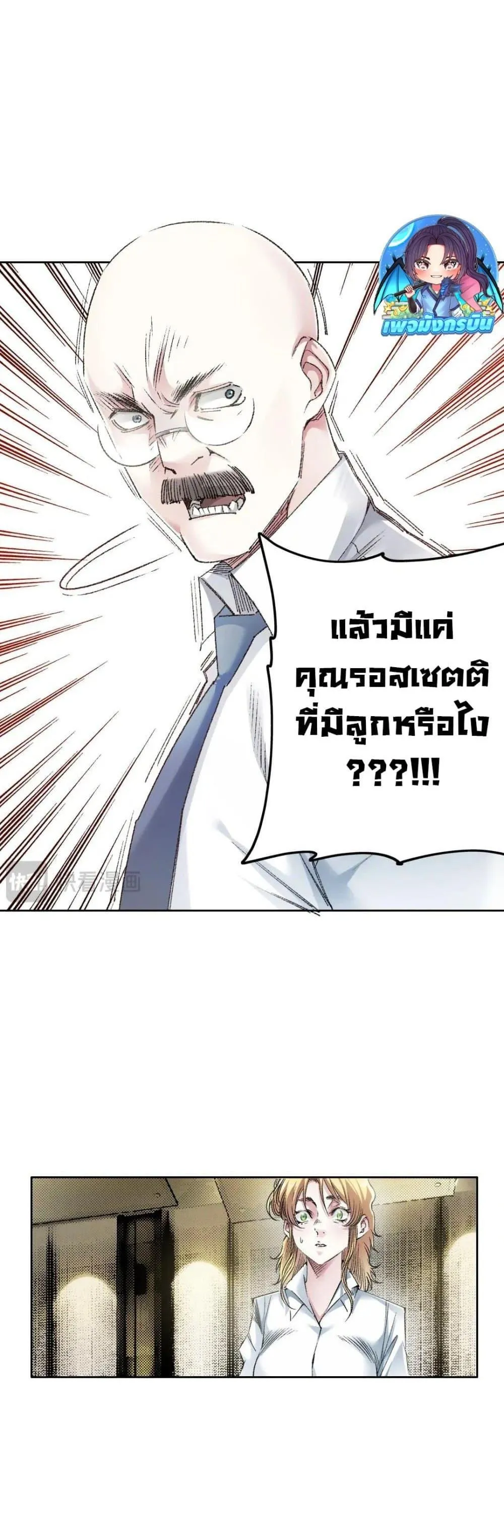 I Created a Salvation Organization ตอนที่ 27 หน้า 8