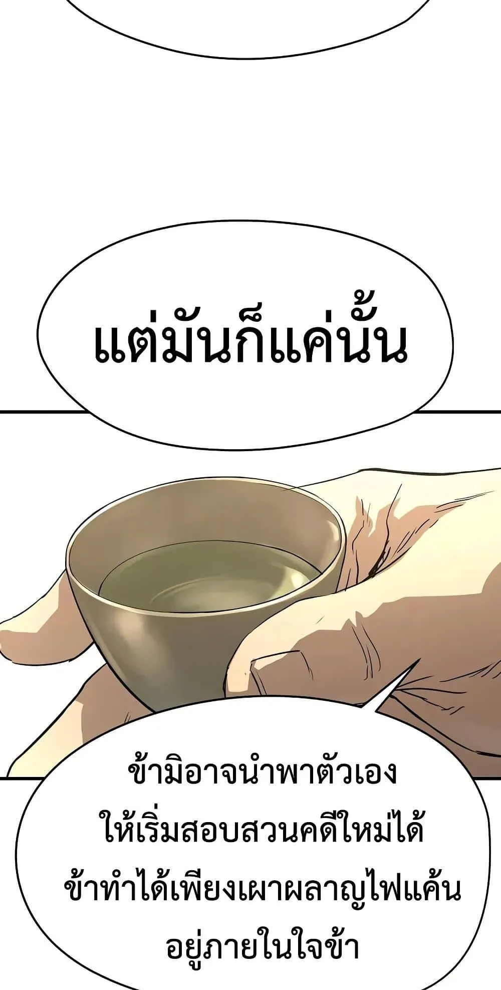 Absolute Regression ตอนที่ 83 หน้า 99