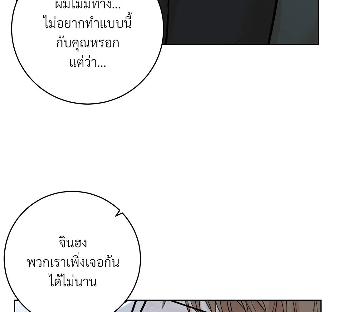 CAMBOY BUNNY (R+) ตอนที่ 8 หน้า 87