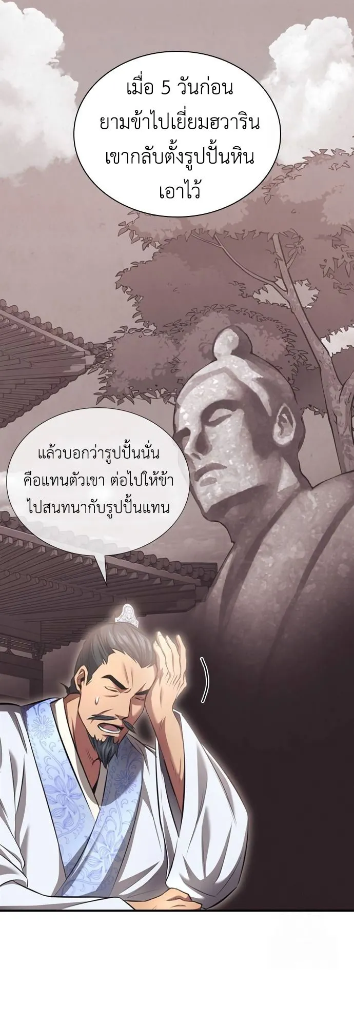 Regression of the Yong Clan Heir ตอนที่ 2 หน้า 13