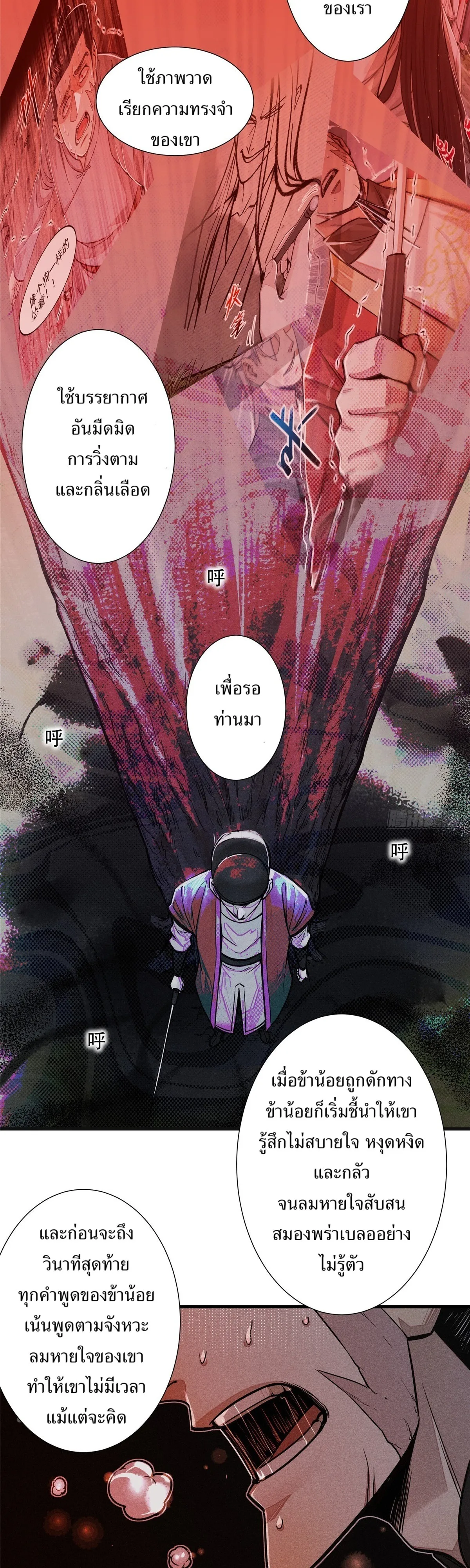 Heart Demon ตอนที่ 5 หน้า 5
