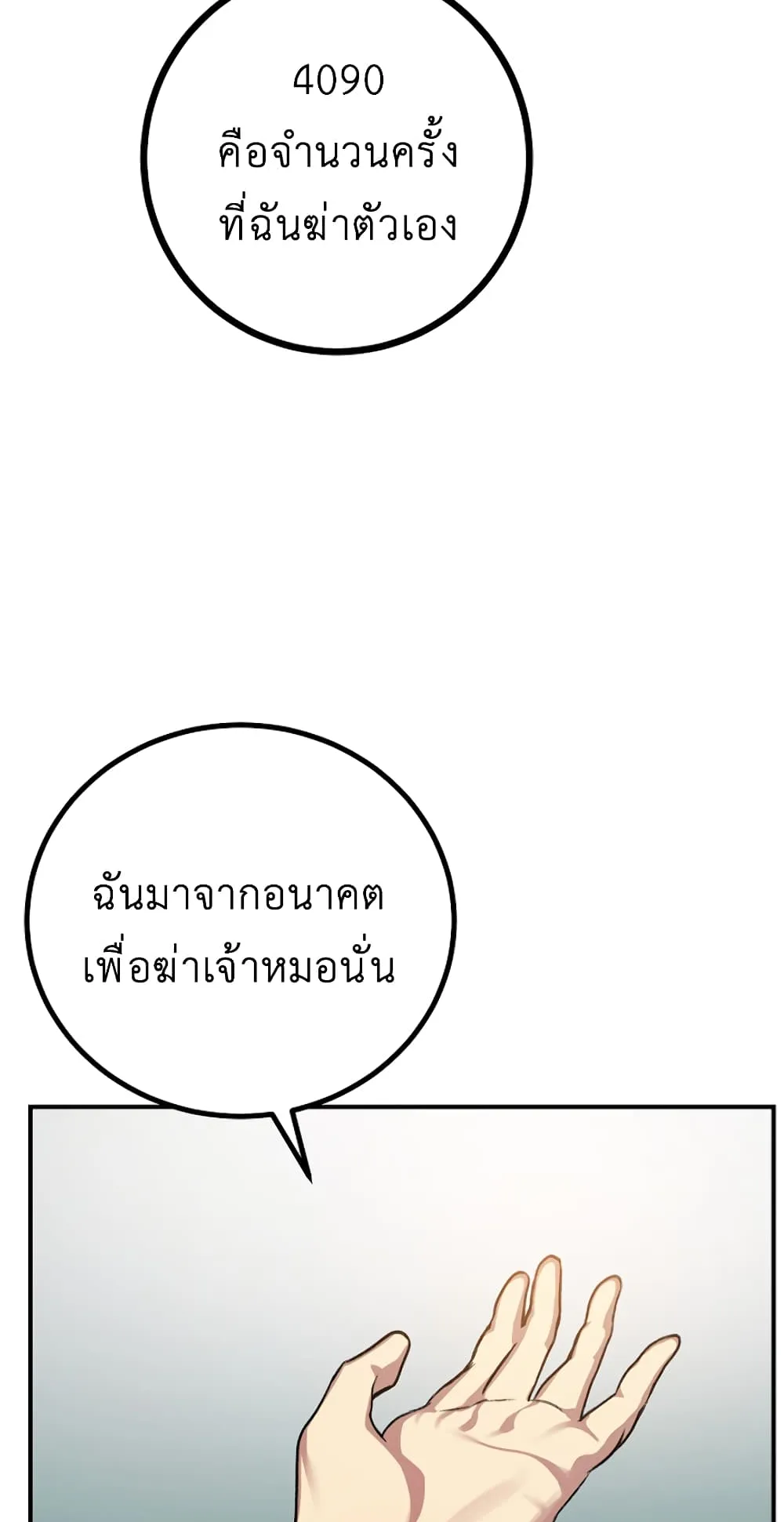 SSS-Class Suicide Hunter ตอนที่ 7 หน้า 46