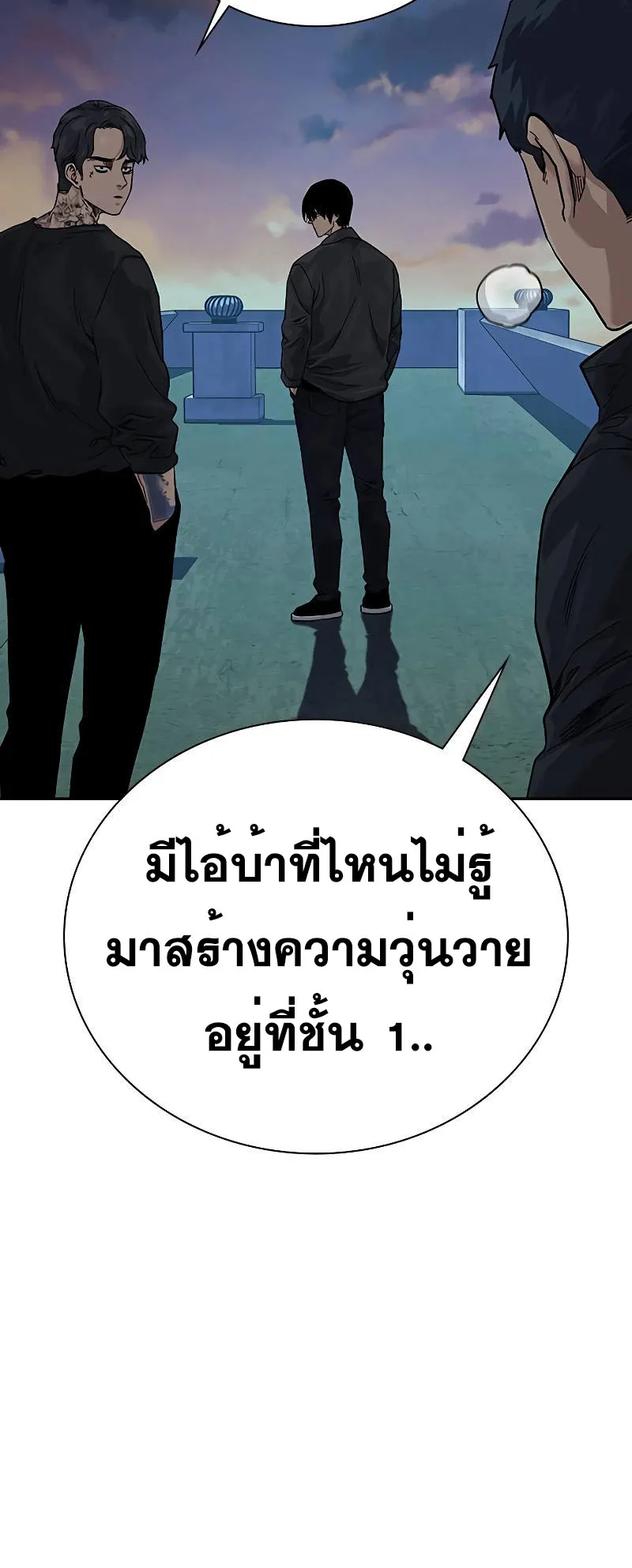 To Not Die ตอนที่ 4 หน้า 87