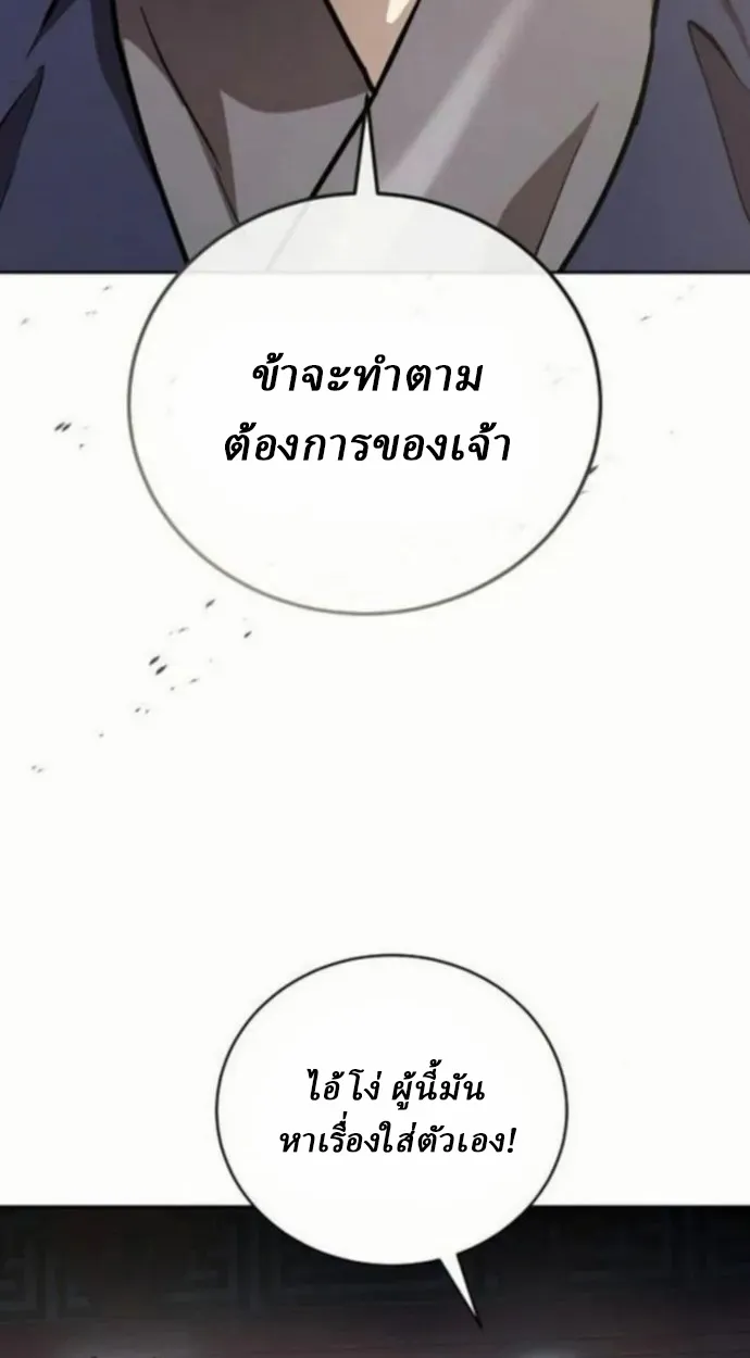 Reborn on the Demonic Cult Battlefield ตอนที่ 10 หน้า 56