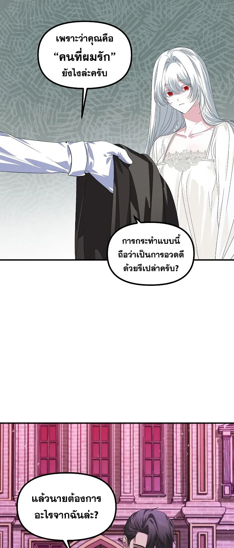 SSS-Class Suicide Hunter ตอนที่ 97 หน้า 37