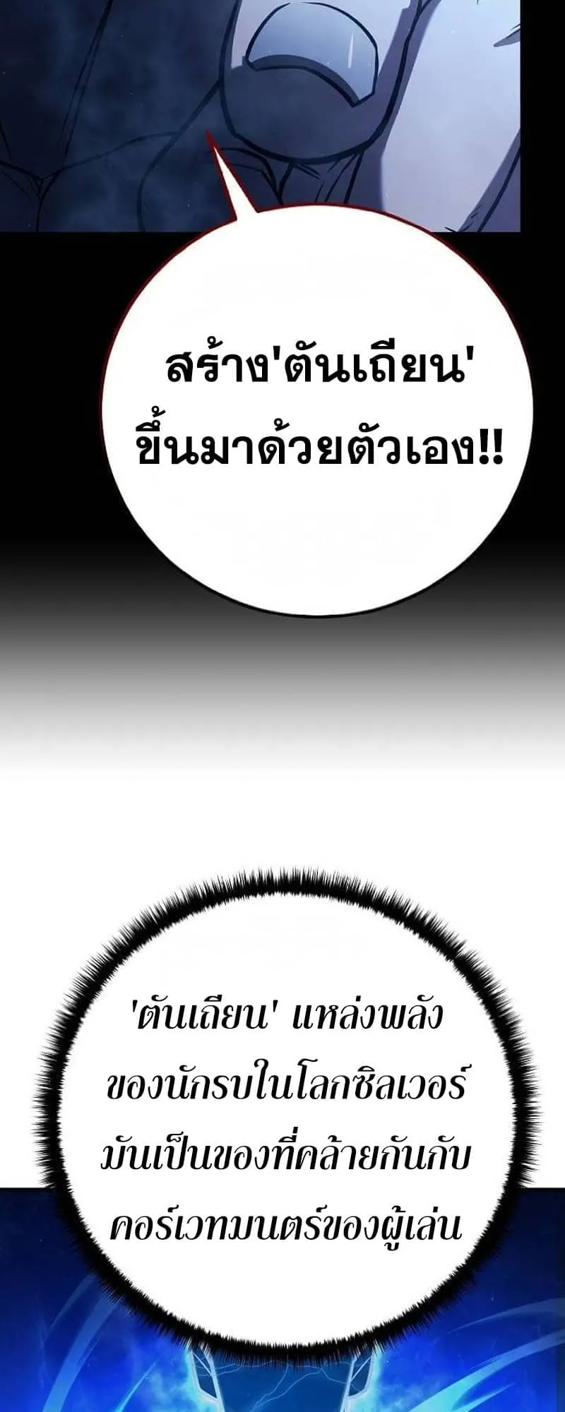 Disciple of the Three Kings ตอนที่ 3 หน้า 10