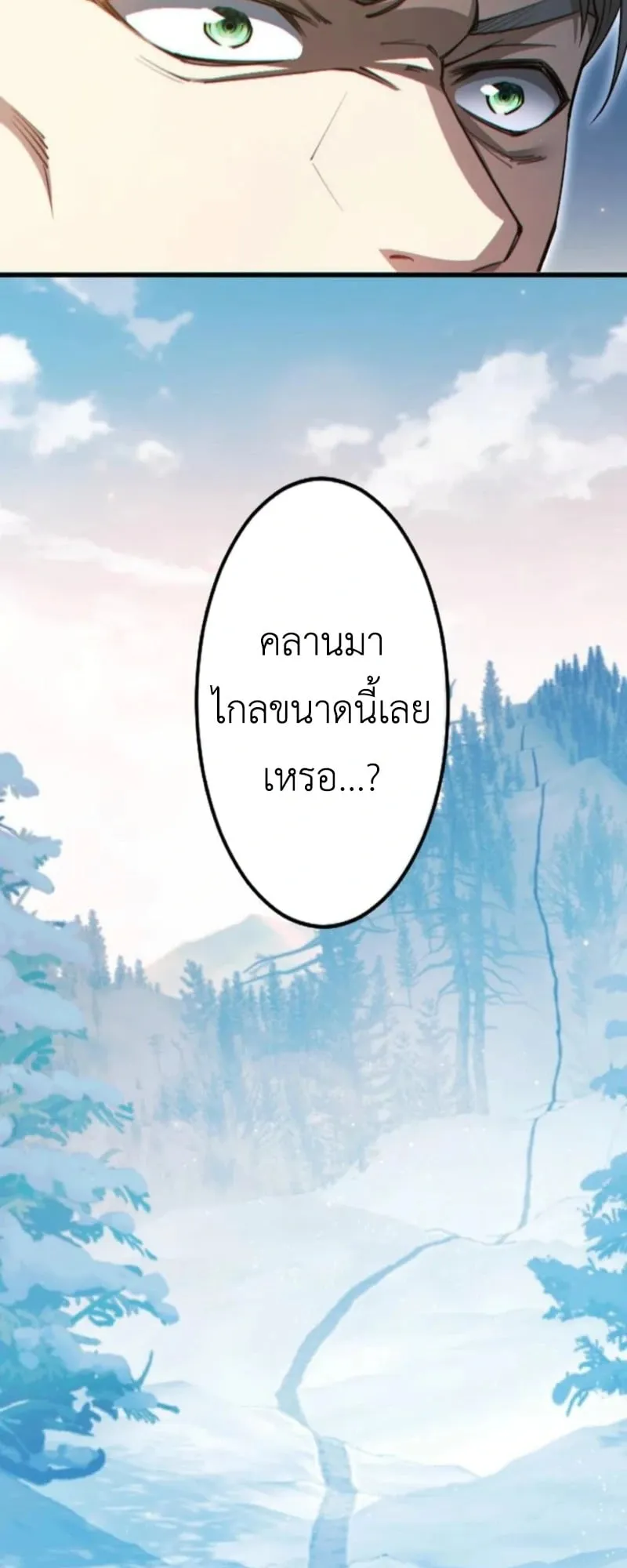 The Rebel of the Tyrant Noble House ตอนที่ 1 หน้า 86