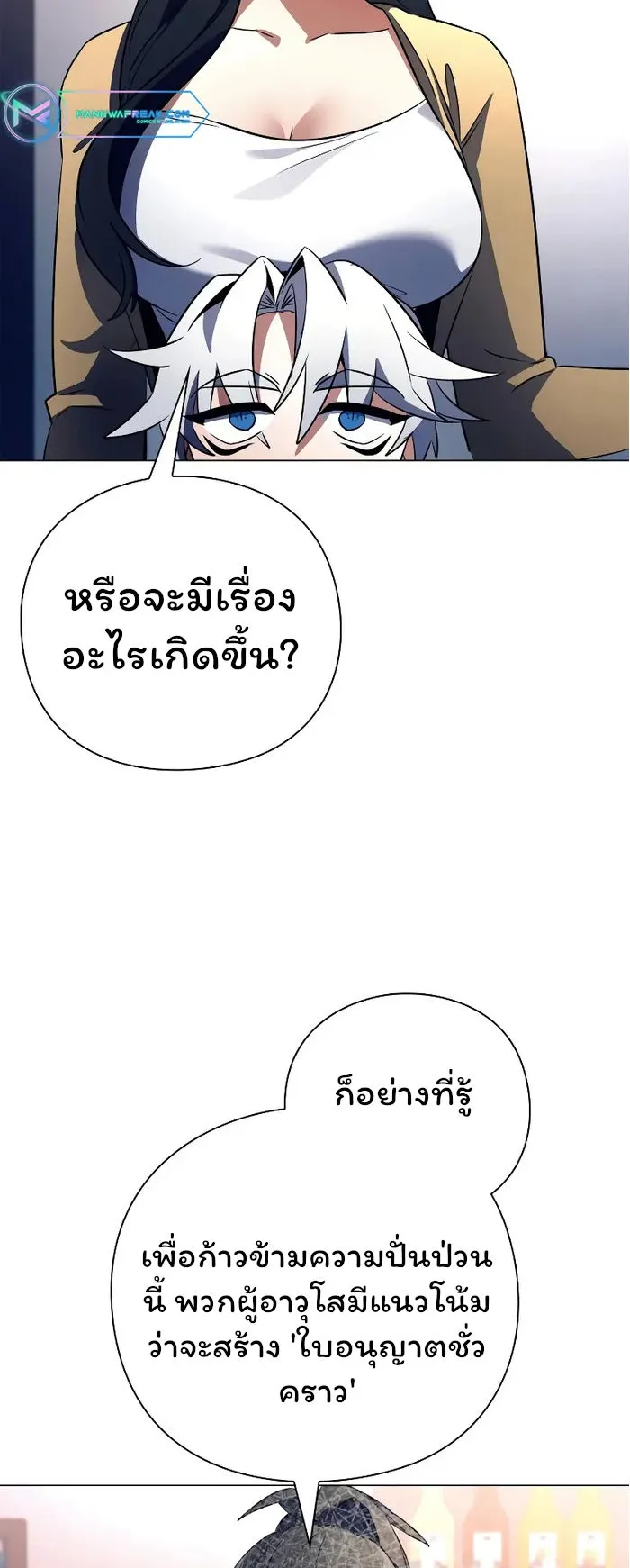 Night of the Ogre ตอนที่ 34 หน้า 49