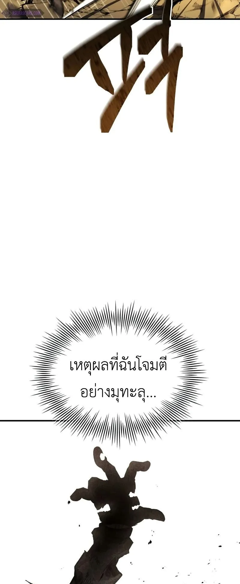 Trait Hoarder ตอนที่ 3 หน้า 92