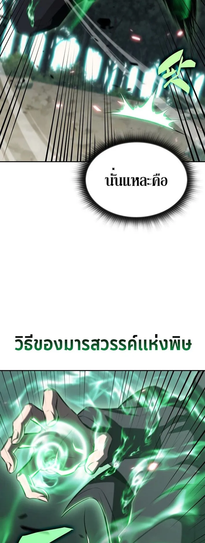 The Chairman of Pharmaceutical Company Is a Poison King ตอนที่ 5 หน้า 22