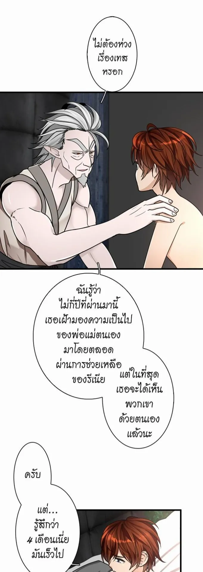 The Beginning After the End ตอนที่ 26 หน้า 45