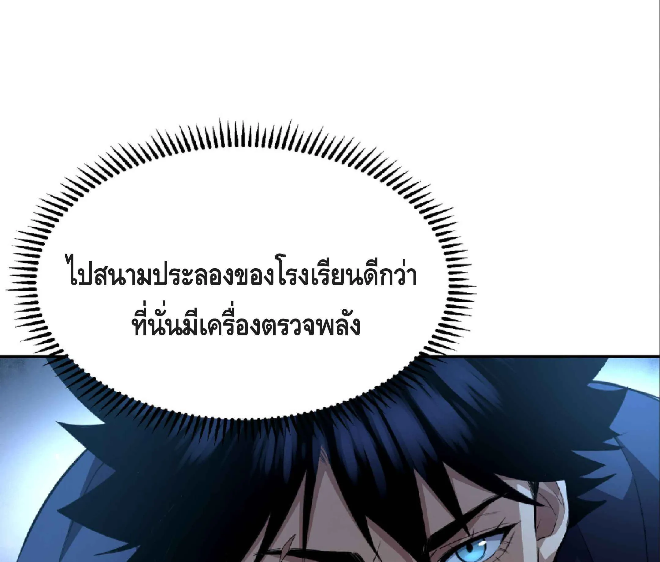 High Martial Arts: Sweeping Through Three Thousand ตอนที่ 2 หน้า 138