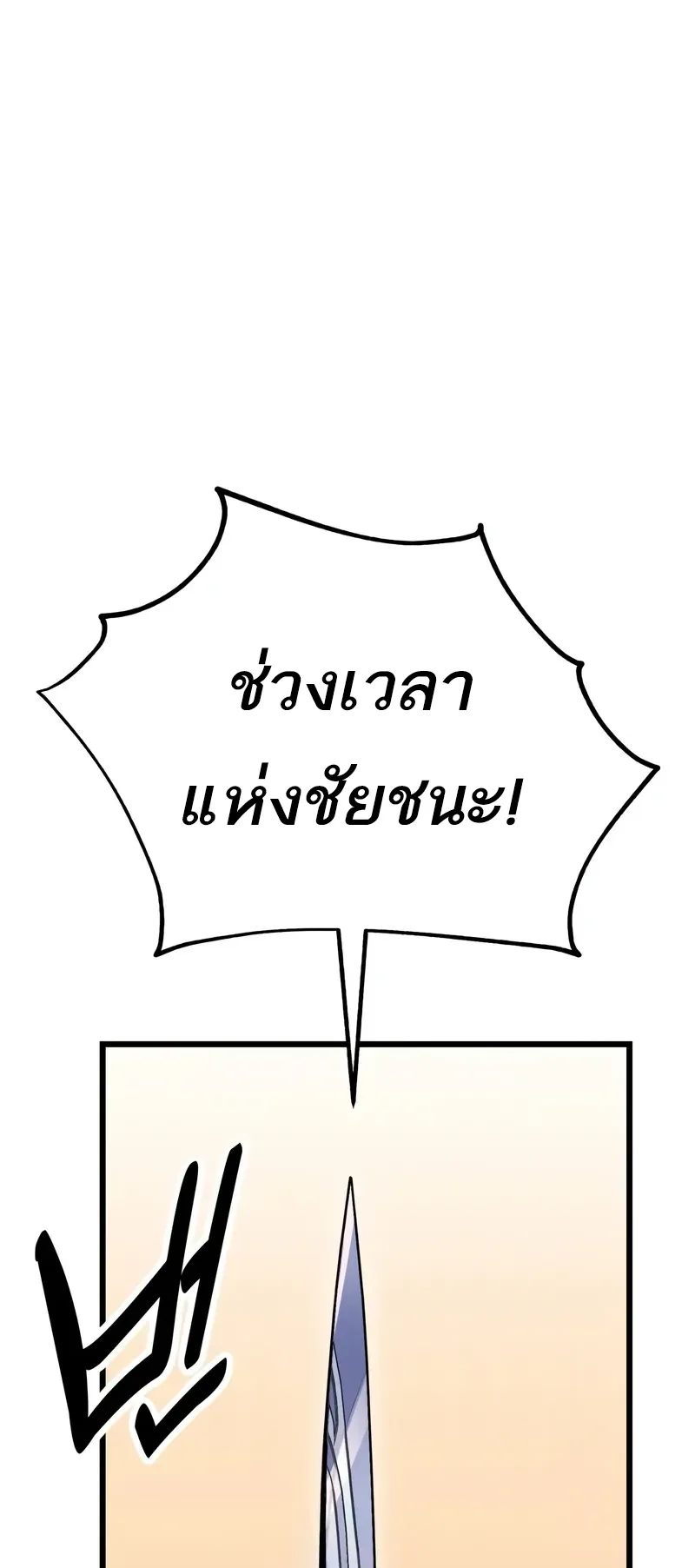 I Killed an Academy Player ตอนที่ 49 หน้า 53