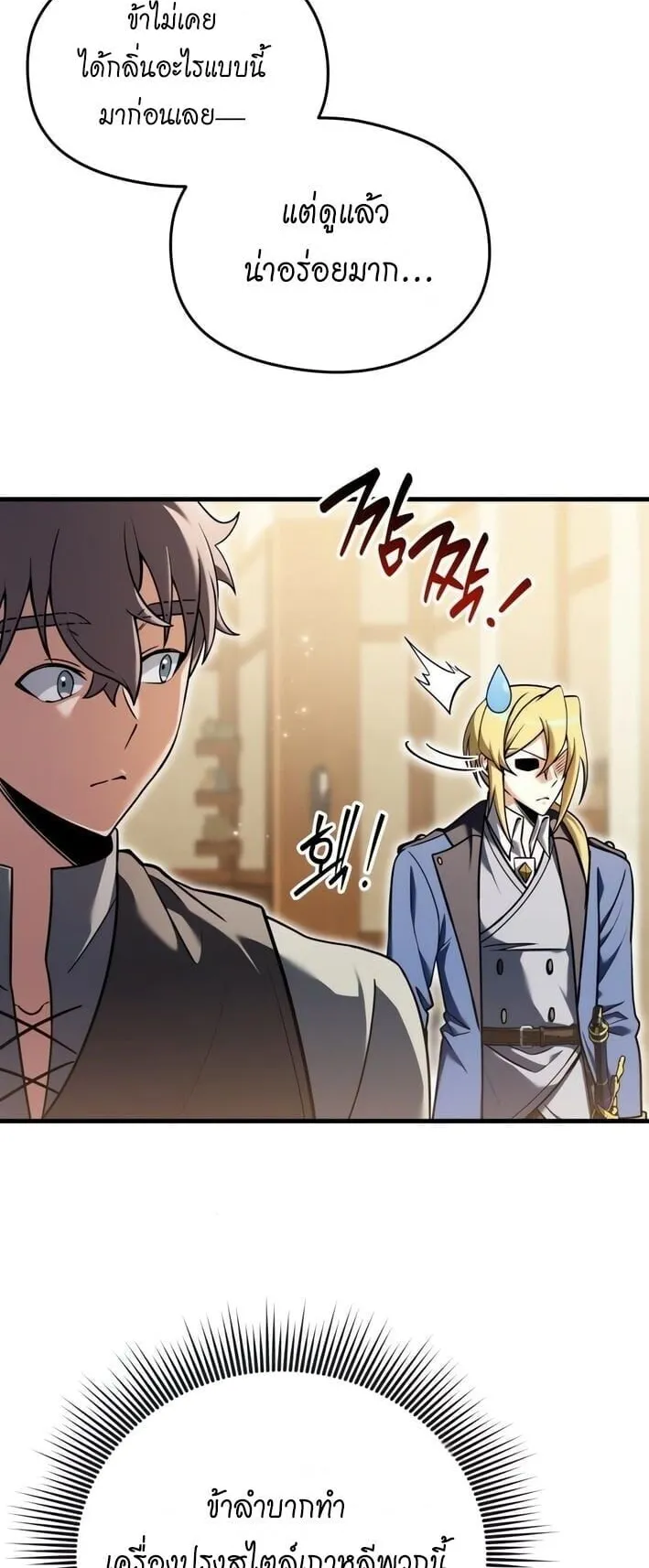 Feasting Lord in Another World ตอนที่ 4 หน้า 54